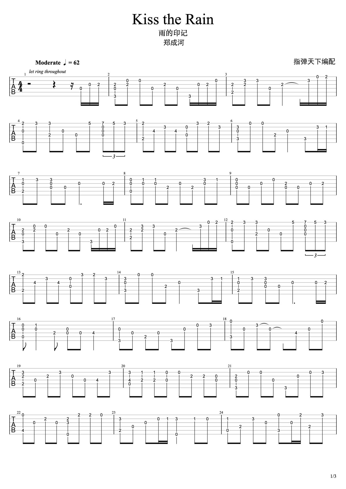 kiss the rain(雨的印記)吉他譜_鄭成河_G調指彈/獨奏譜_夏日香氣插曲_圖譜1