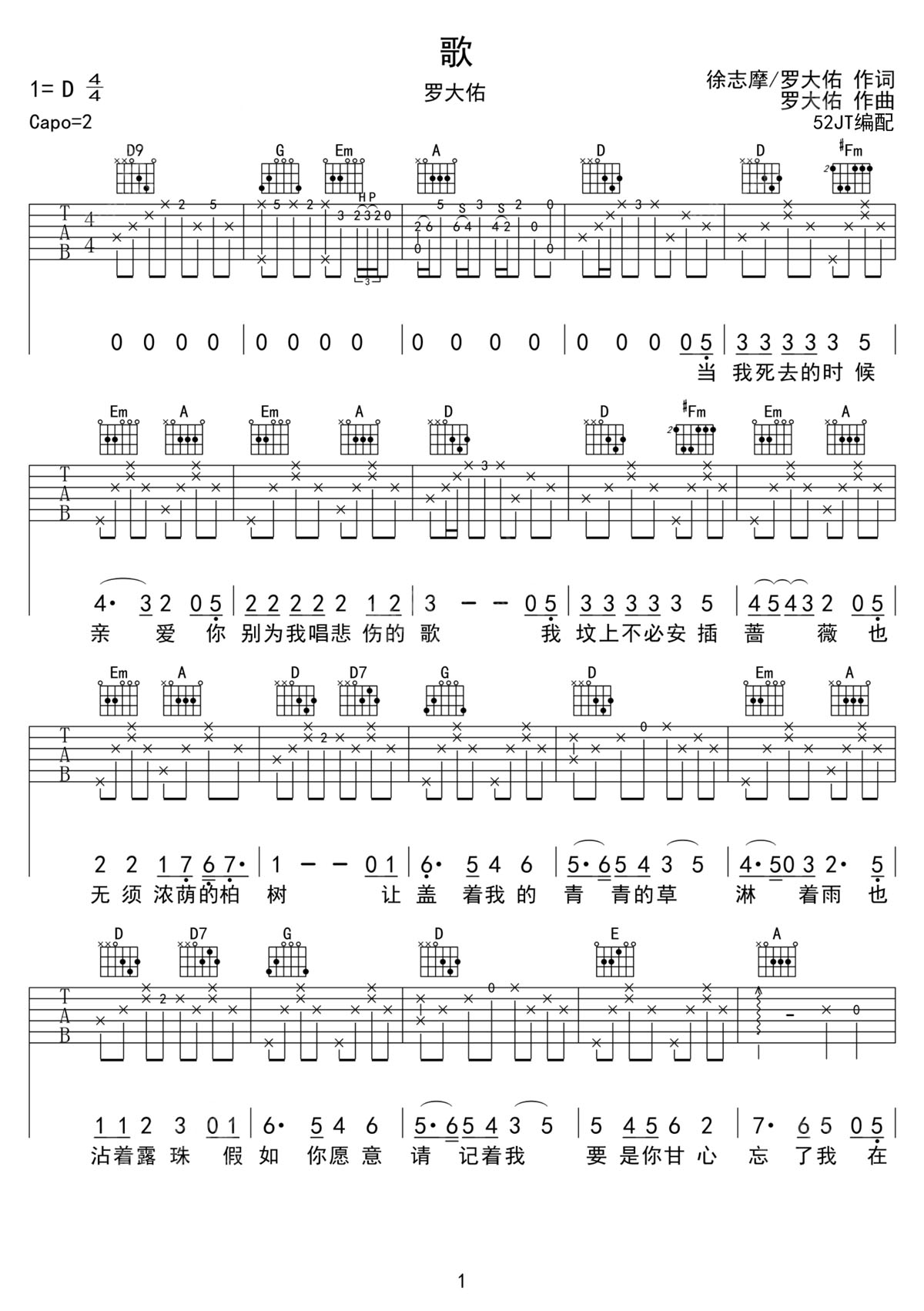 歌吉他譜_羅大佑_D調和弦彈唱譜_老歌新版_圖譜1