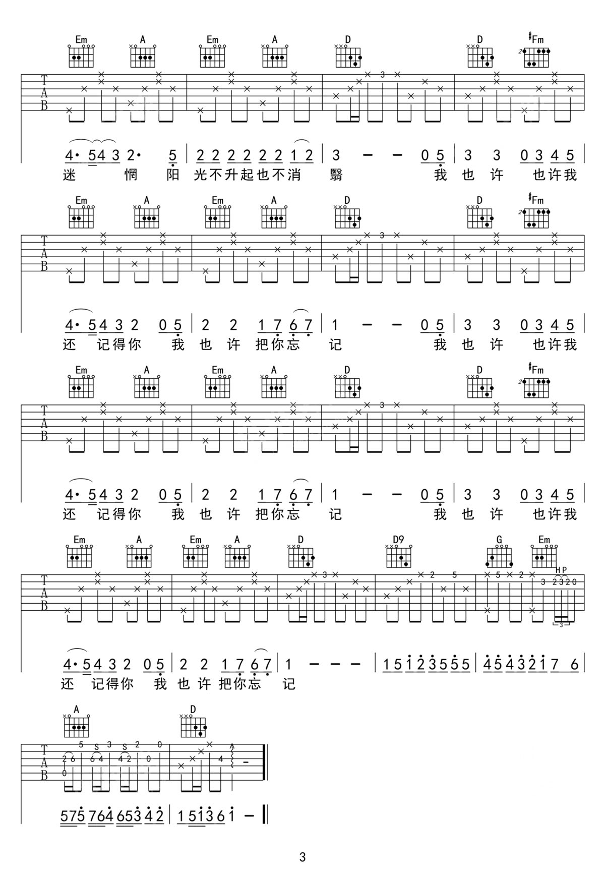歌吉他譜_羅大佑_D調和弦彈唱譜_老歌新版_圖譜3