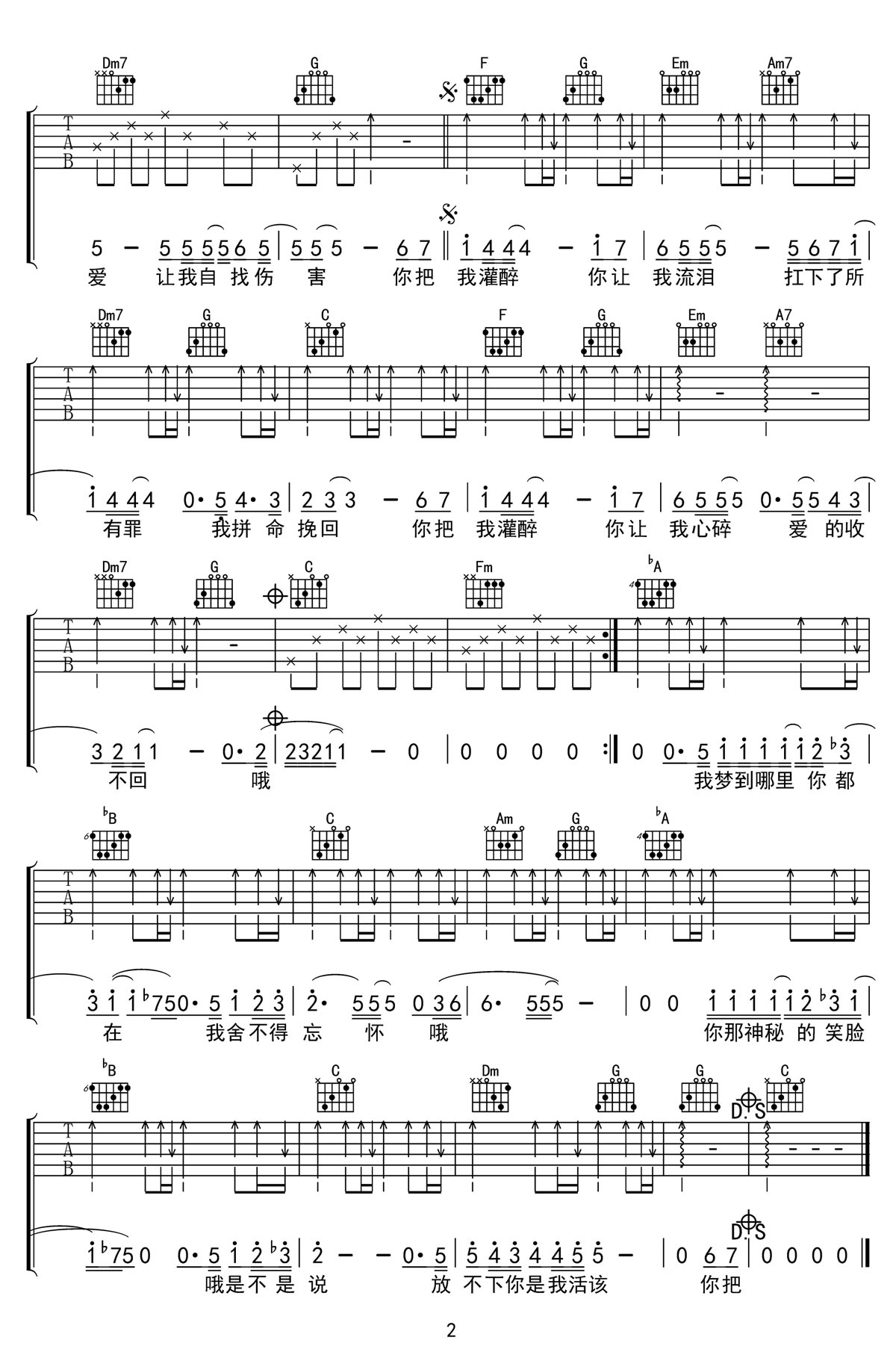 你把我灌醉吉他譜_黃大煒_C調(diào)和弦彈唱譜_高清重制版_圖譜2