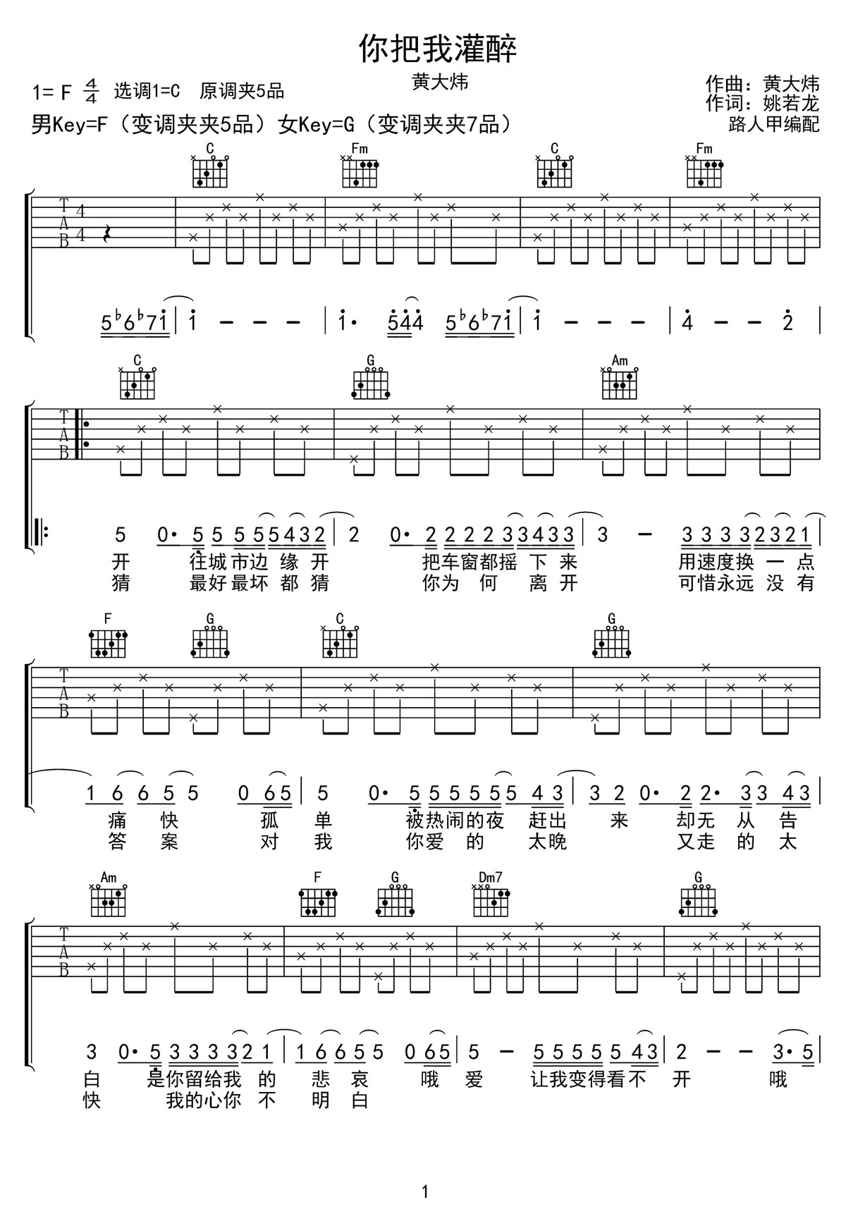 你把我灌醉吉他譜_黃大煒_C調(diào)和弦彈唱譜_高清重制版_圖譜1