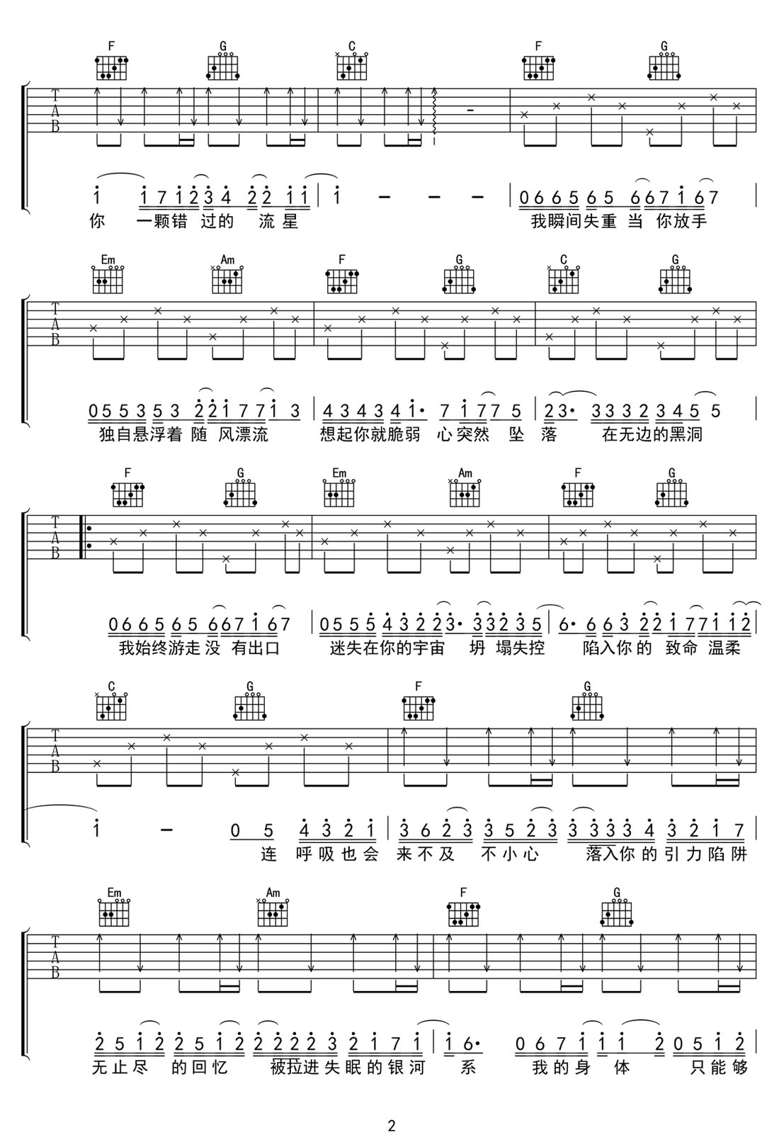 引力陷阱吉他譜_傅夢彤_C調和弦彈唱譜_完整帶前奏_圖譜2