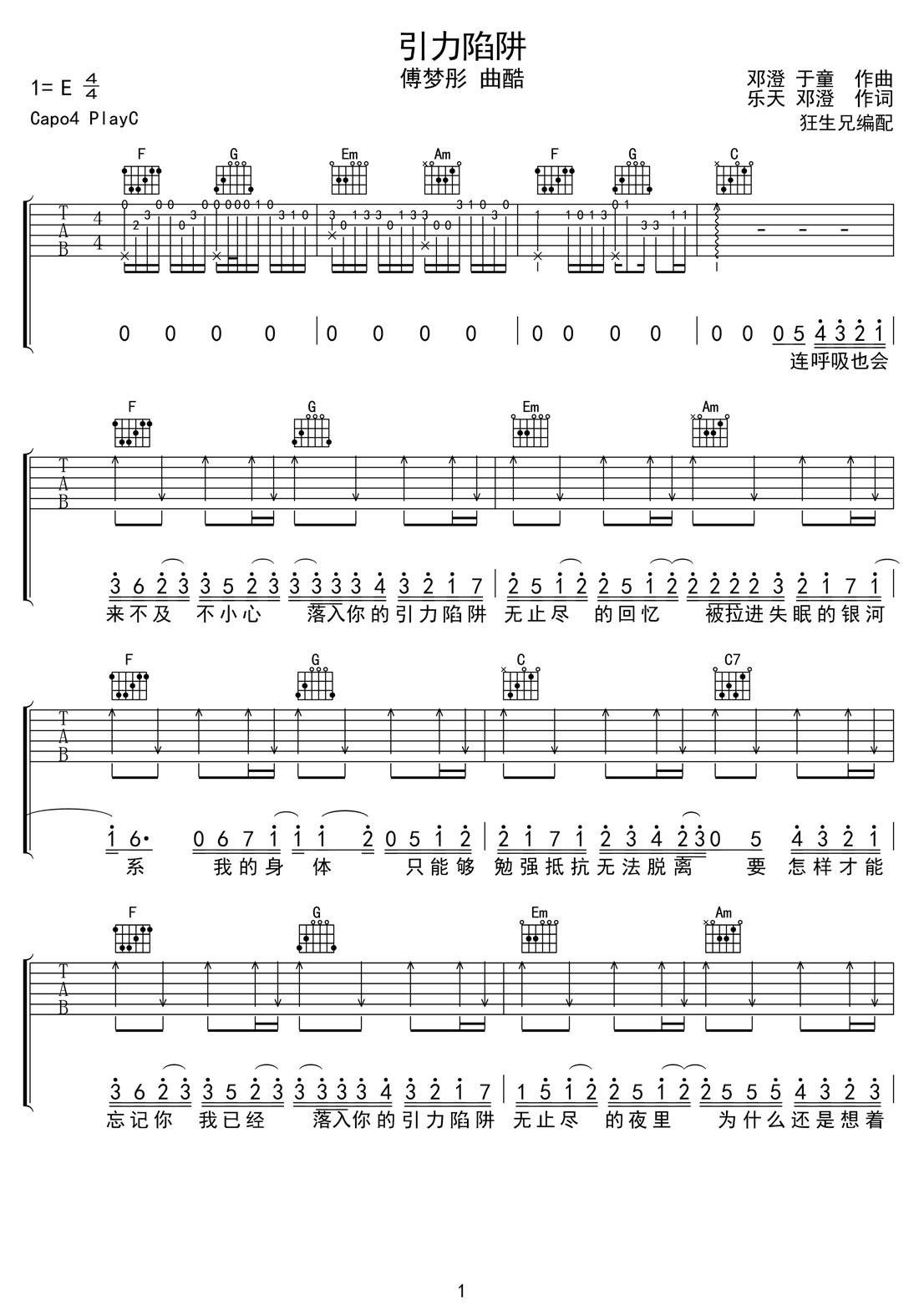 引力陷阱吉他譜_傅夢彤_C調和弦彈唱譜_完整帶前奏_圖譜1