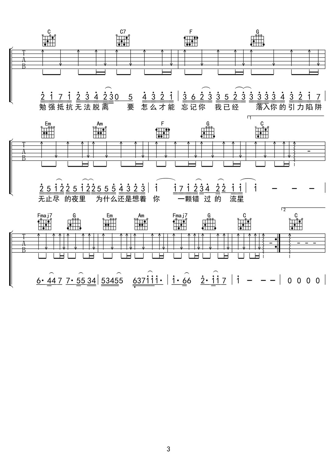 引力陷阱吉他譜_傅夢彤_C調和弦彈唱譜_完整帶前奏_圖譜3