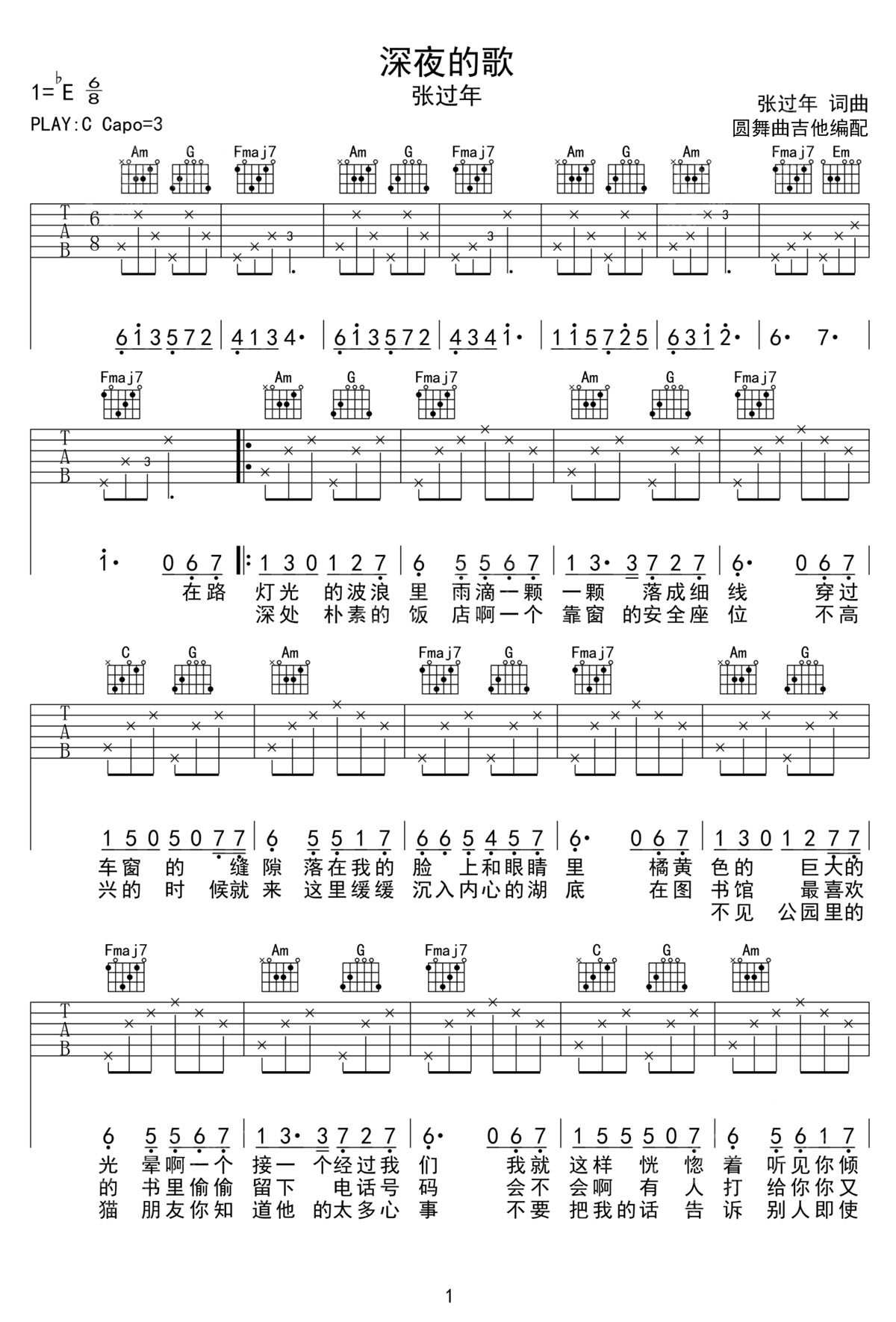 深夜的歌吉他譜_張過年_C調和弦彈唱譜_高清重制版_圖譜1