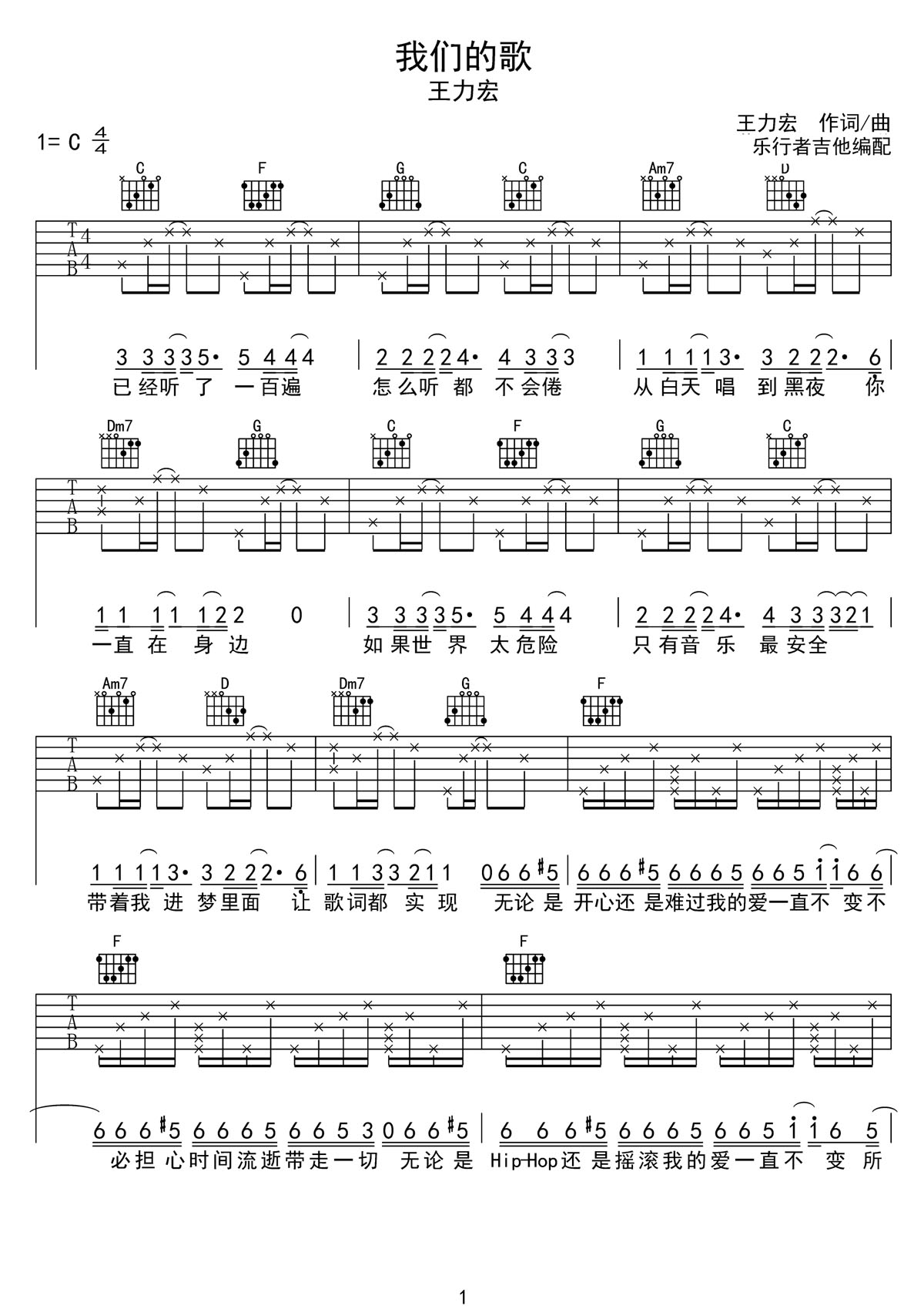 我們的歌吉他譜_王力宏_C調和弦彈唱譜_高清重制版_圖譜1