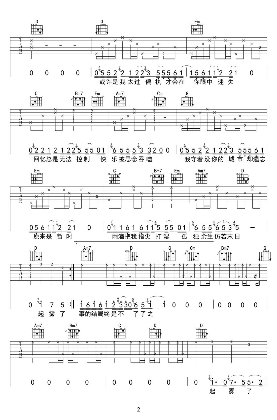 車窗上吉他譜_趙乃吉_G調和弦彈唱譜_掃弦版_圖譜2
