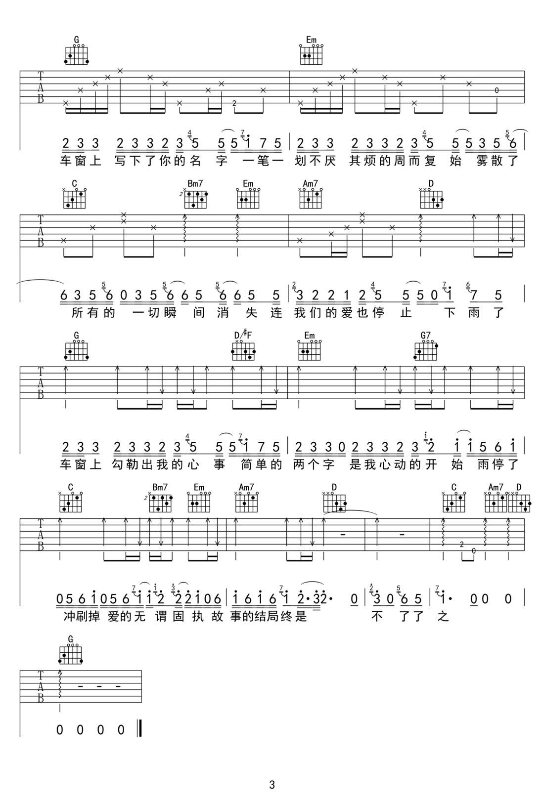 車窗上吉他譜_趙乃吉_G調和弦彈唱譜_掃弦版_圖譜3