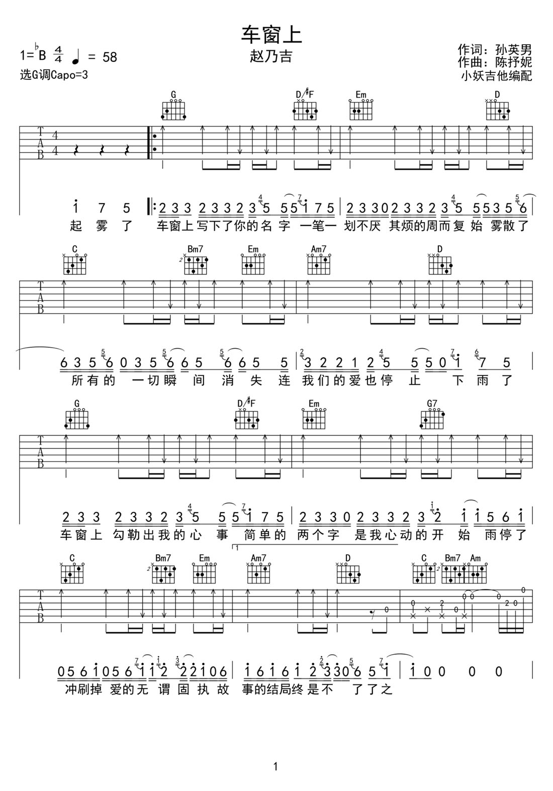 車窗上吉他譜_趙乃吉_G調和弦彈唱譜_掃弦版_圖譜1