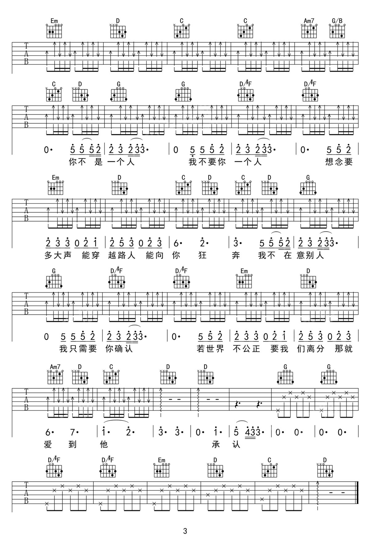 你不是一個人吉他譜_薛之謙_G調和弦彈唱譜_高清完整版_圖譜3