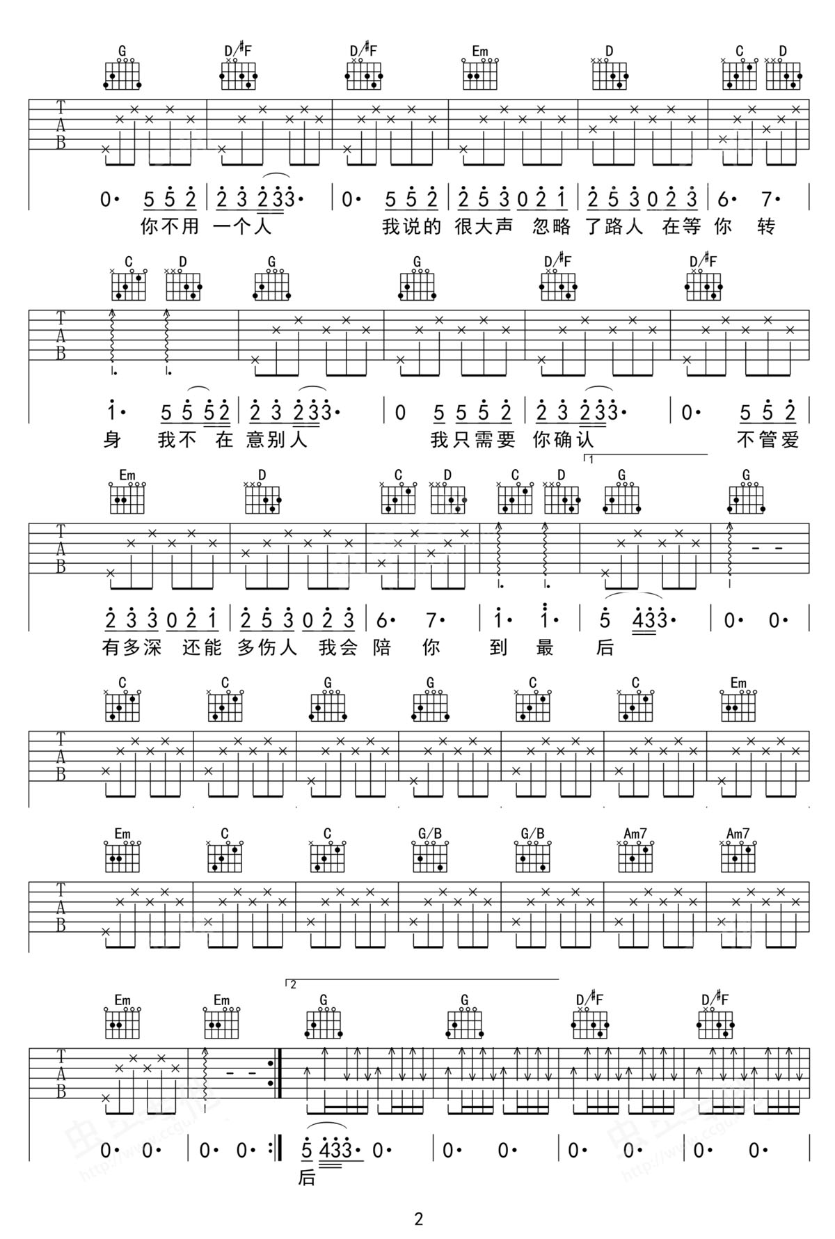 你不是一個人吉他譜_薛之謙_G調和弦彈唱譜_高清完整版_圖譜2