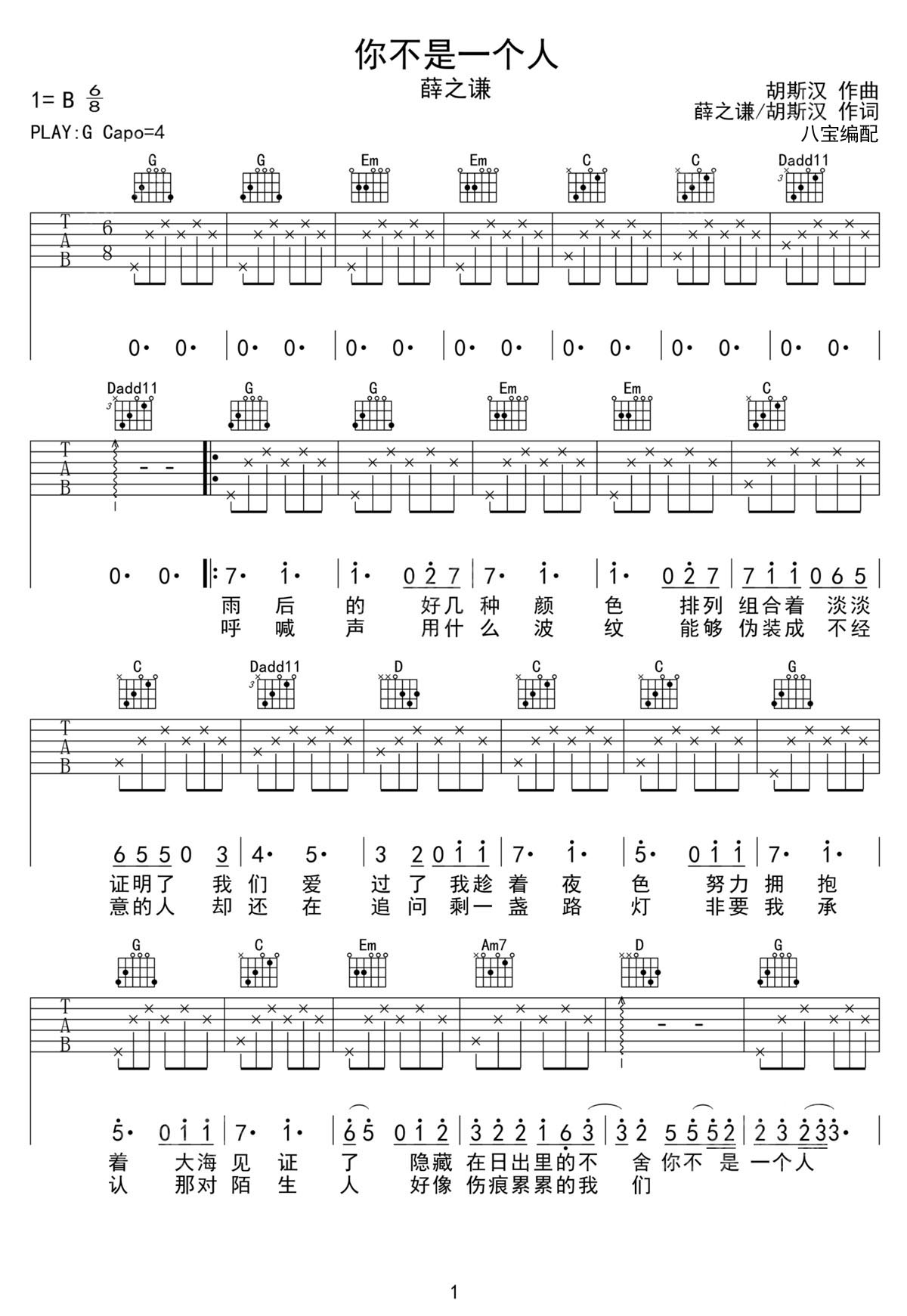 你不是一個人吉他譜_薛之謙_G調和弦彈唱譜_高清完整版_圖譜1