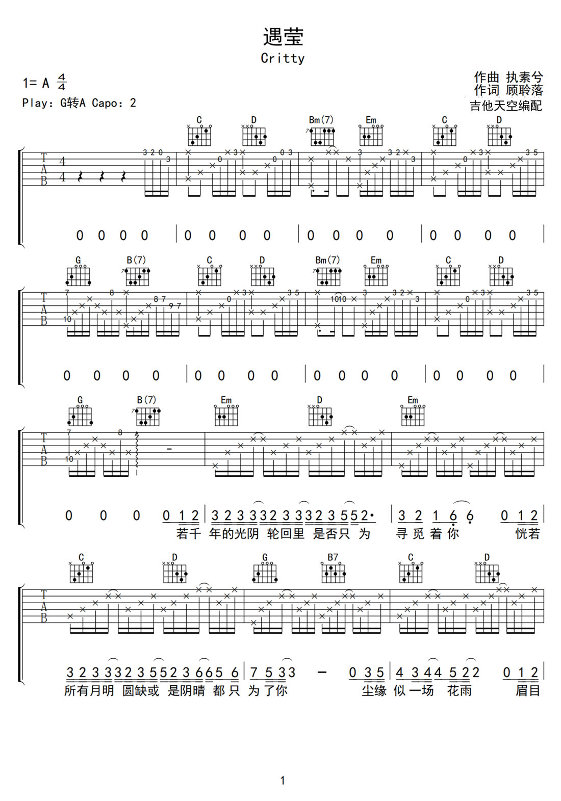 遇瑩吉他譜_Critty_G調和弦彈唱譜_完美帶前奏_圖譜1