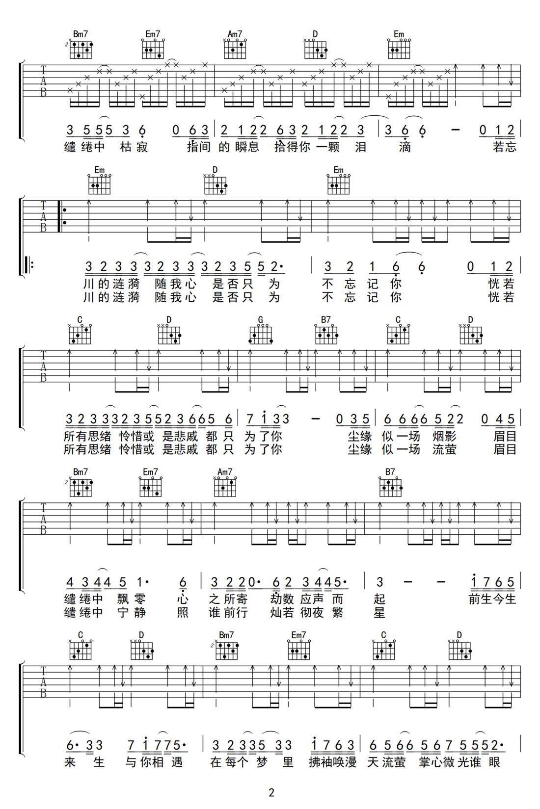 遇瑩吉他譜_Critty_G調和弦彈唱譜_完美帶前奏_圖譜2