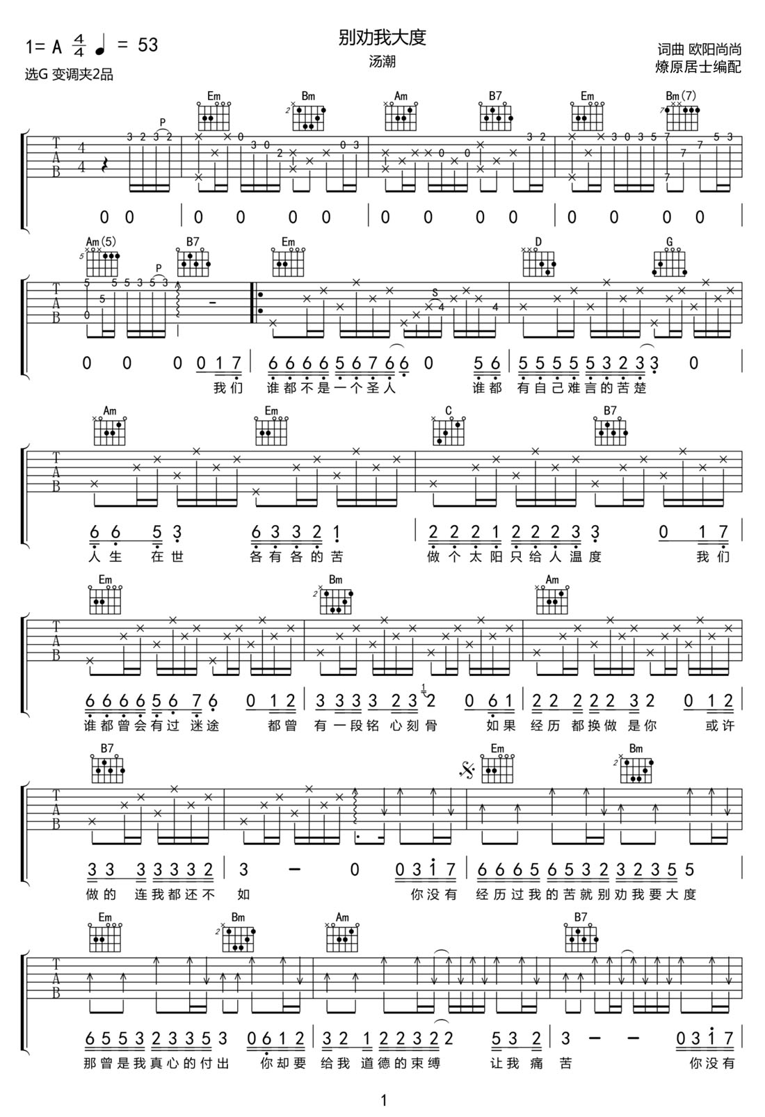 別勸我大度吉他譜_湯潮_G調(diào)和弦彈唱譜_完整帶前奏_圖譜1