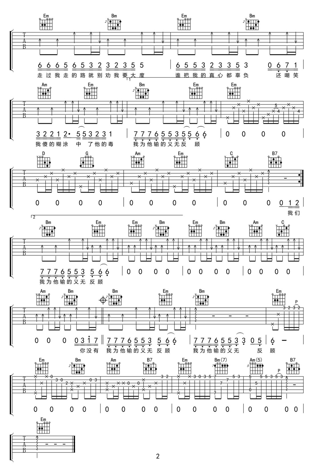 別勸我大度吉他譜_湯潮_G調(diào)和弦彈唱譜_完整帶前奏_圖譜2