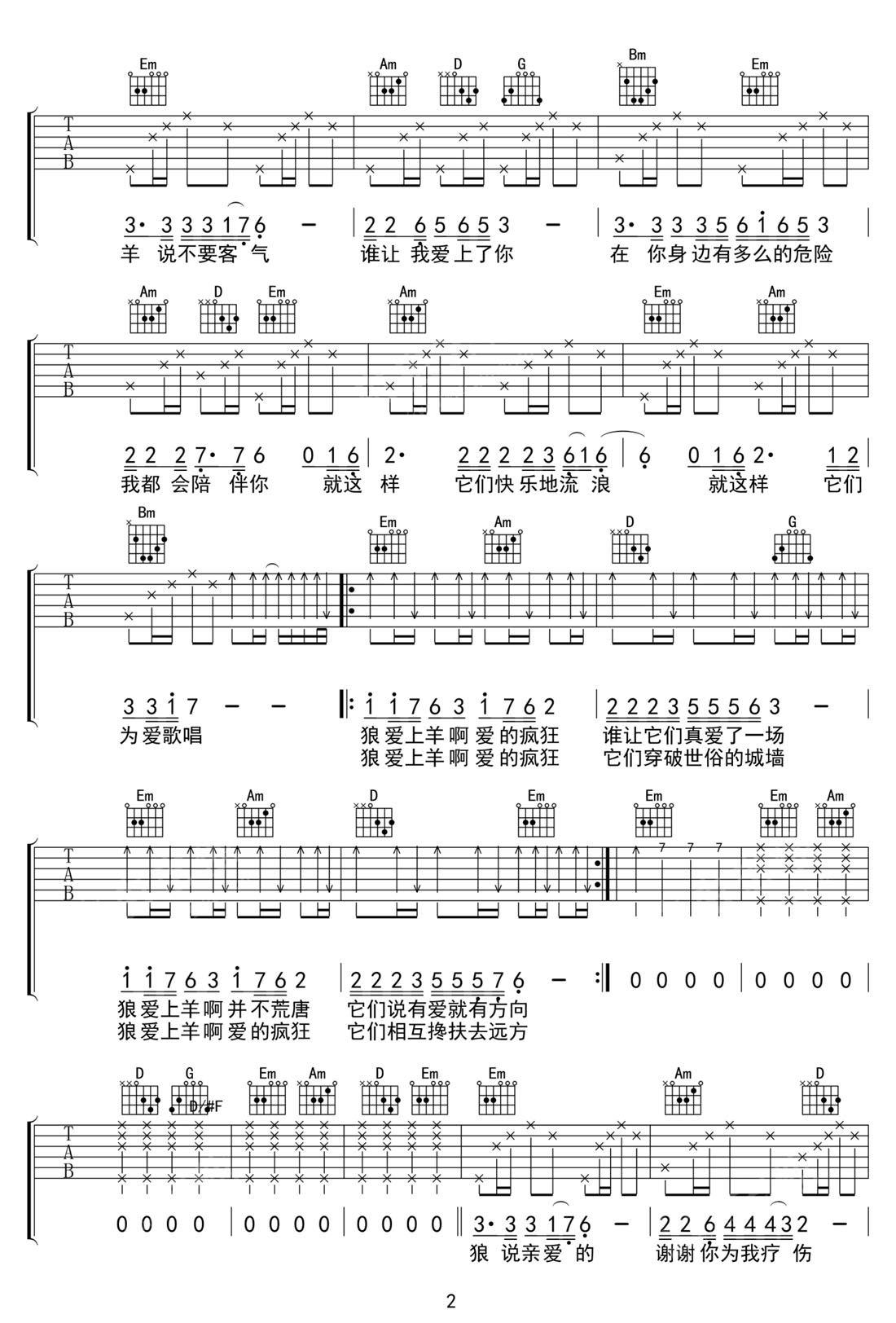 狼愛上羊吉他譜_湯潮_G調和弦彈唱譜_高清原版編配_圖譜2