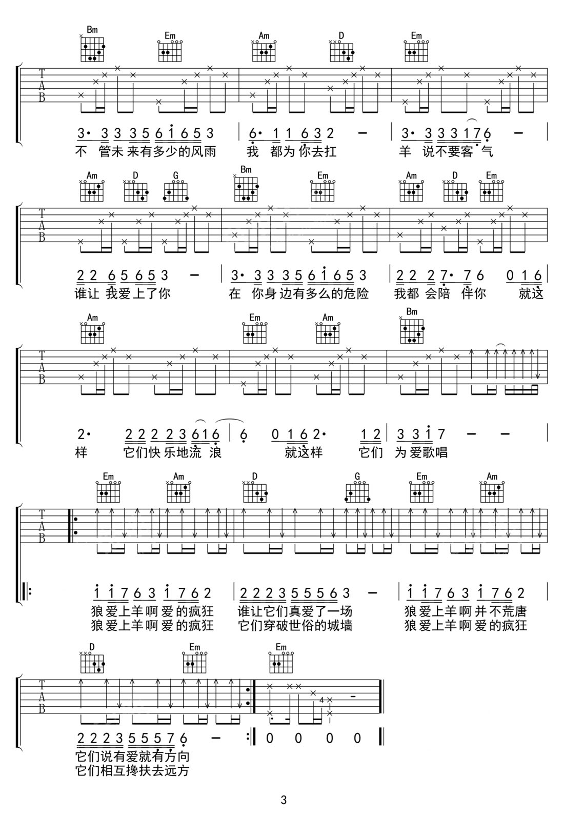 狼愛上羊吉他譜_湯潮_G調和弦彈唱譜_高清原版編配_圖譜3