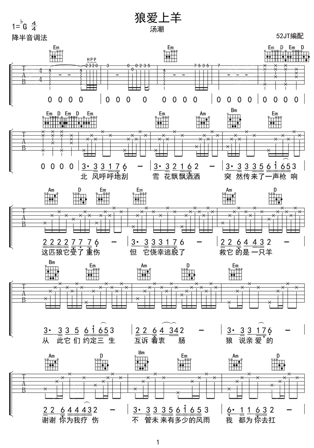 狼愛上羊吉他譜_湯潮_G調和弦彈唱譜_高清原版編配_圖譜1