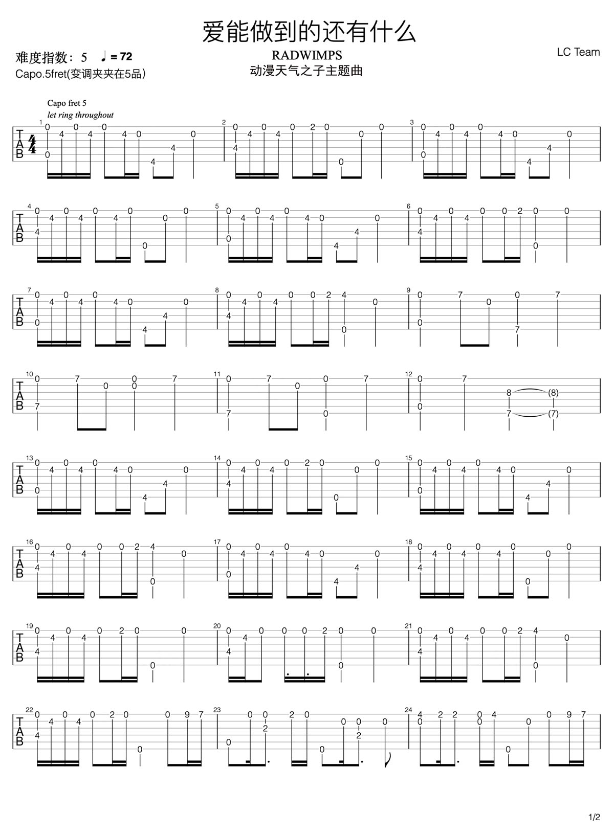 愛能做到的還有什么吉他譜_RADWIMPS_C調指彈/獨奏譜_動漫天氣之子主題曲_圖譜1