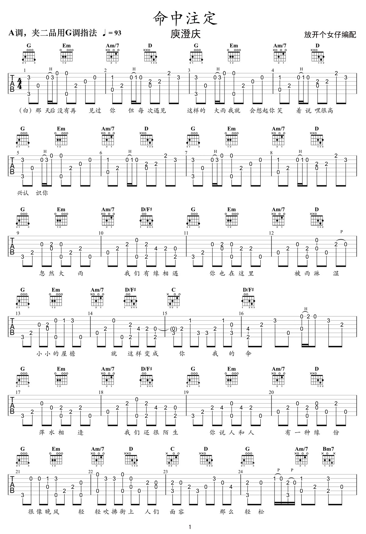 命中注定吉他譜_庾澄慶_G調指彈/獨奏譜_原版改編_圖譜1