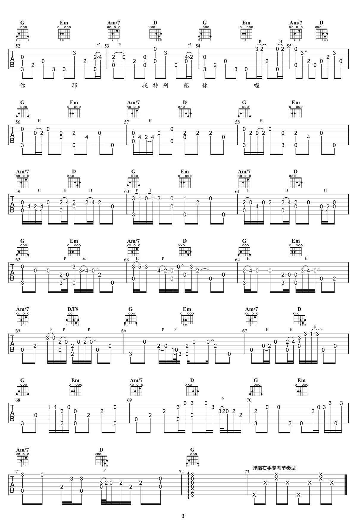 命中注定吉他譜_庾澄慶_G調指彈/獨奏譜_原版改編_圖譜3