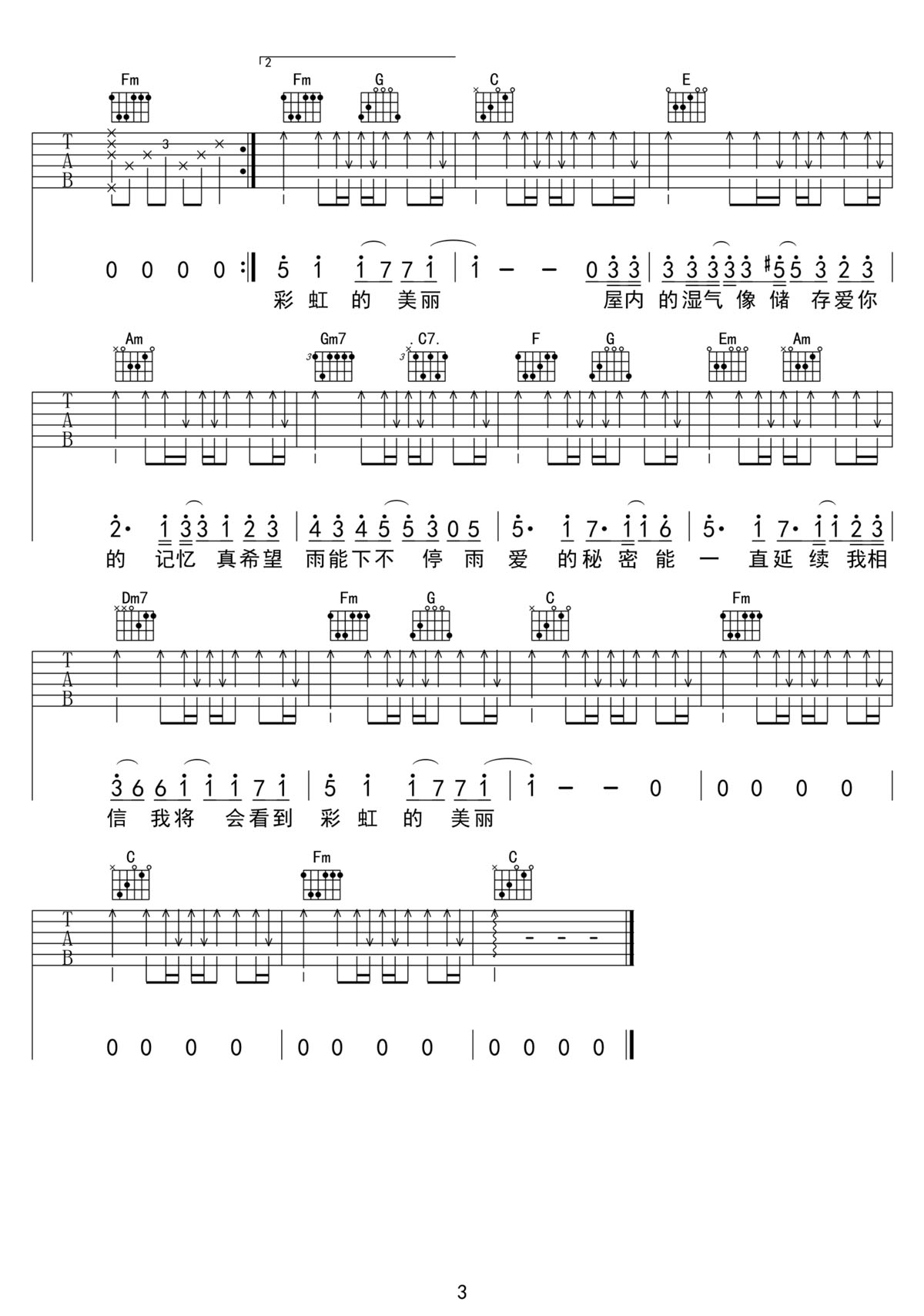 雨愛吉他譜_楊丞琳_C調和弦彈唱譜_高清原版_圖譜3