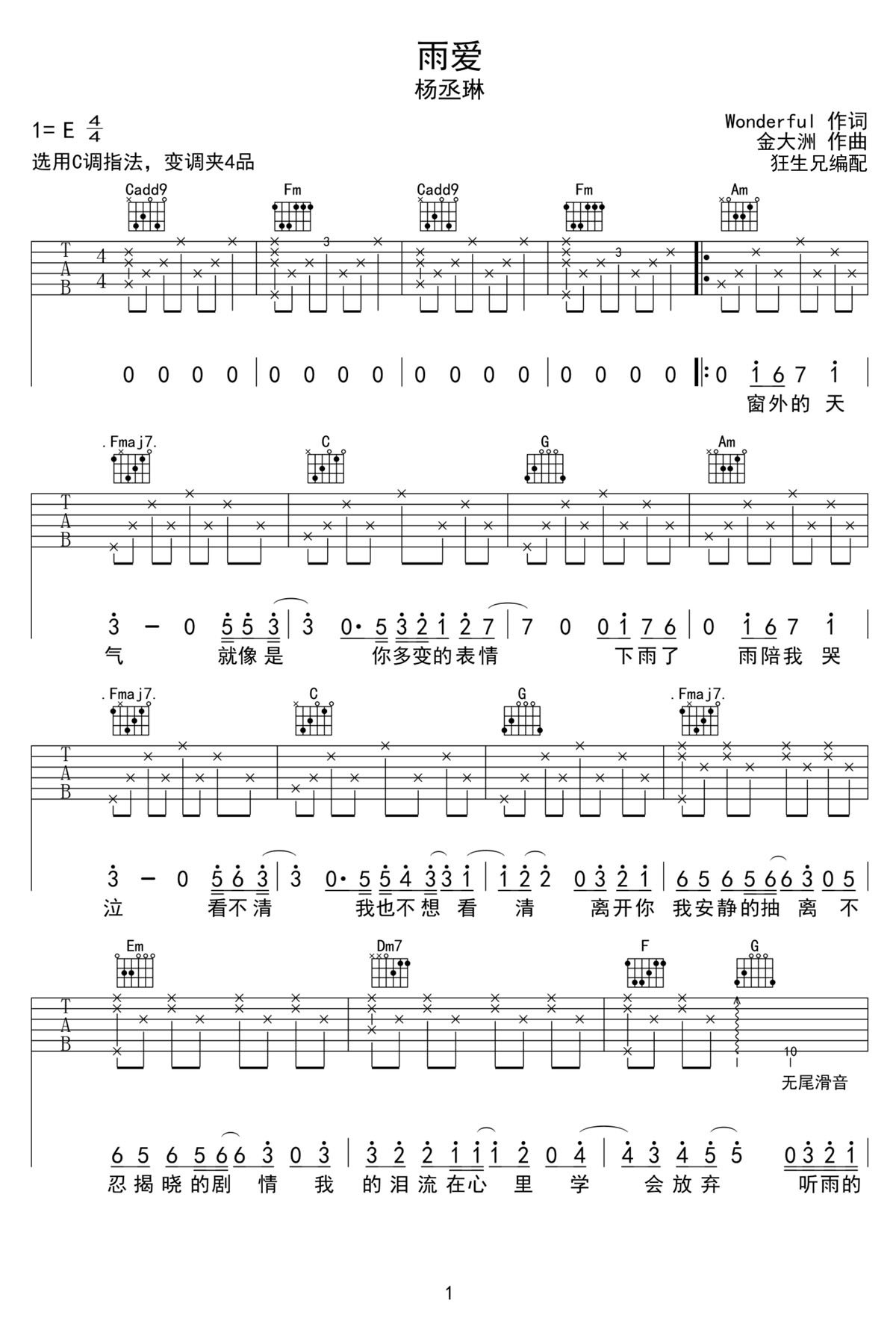雨愛吉他譜_楊丞琳_C調和弦彈唱譜_高清原版_圖譜1