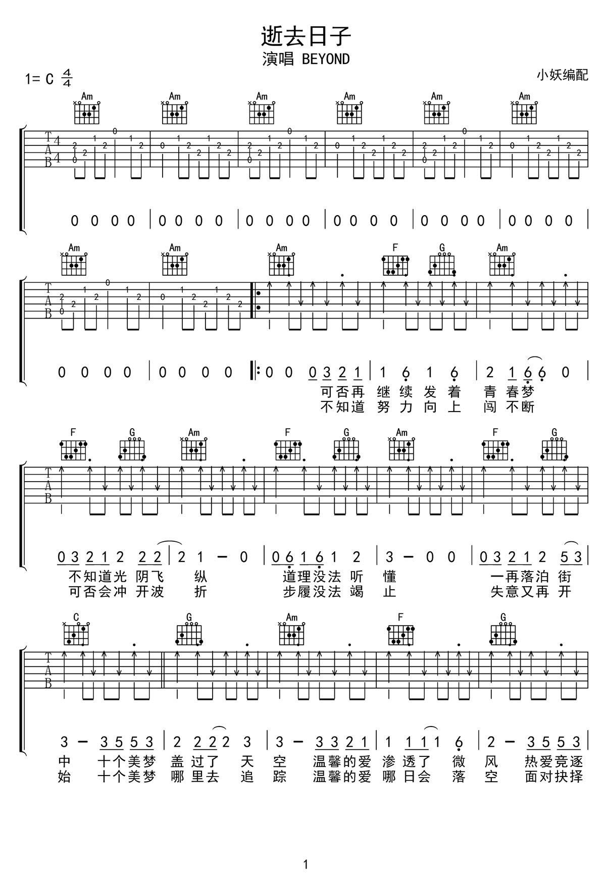 逝去日子吉他譜_Beyond_C調和弦彈唱譜_高清重制版_圖譜1