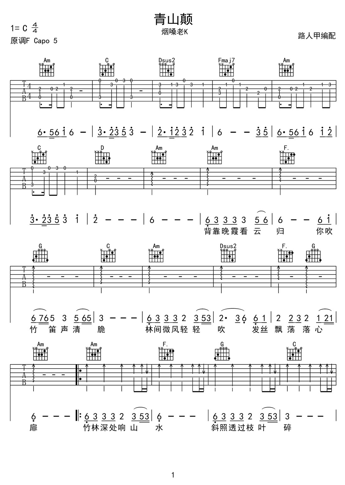 青山顛吉他譜_煙嗓老K_C調(diào)和弦彈唱譜_完美帶前奏_圖譜1