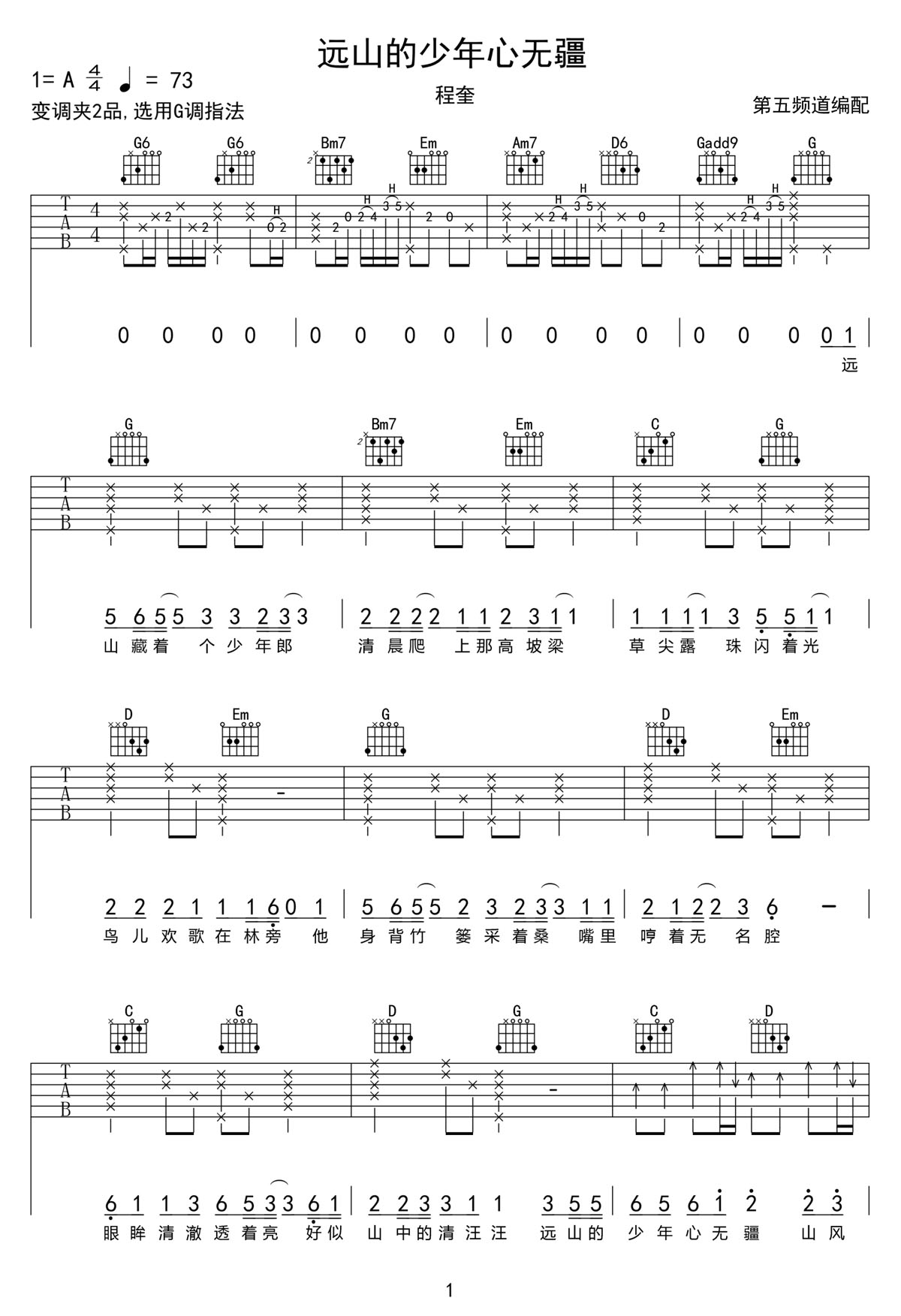 遠山的少年心無疆吉他譜_程奎_G調和弦彈唱譜_高清完整版_圖譜1
