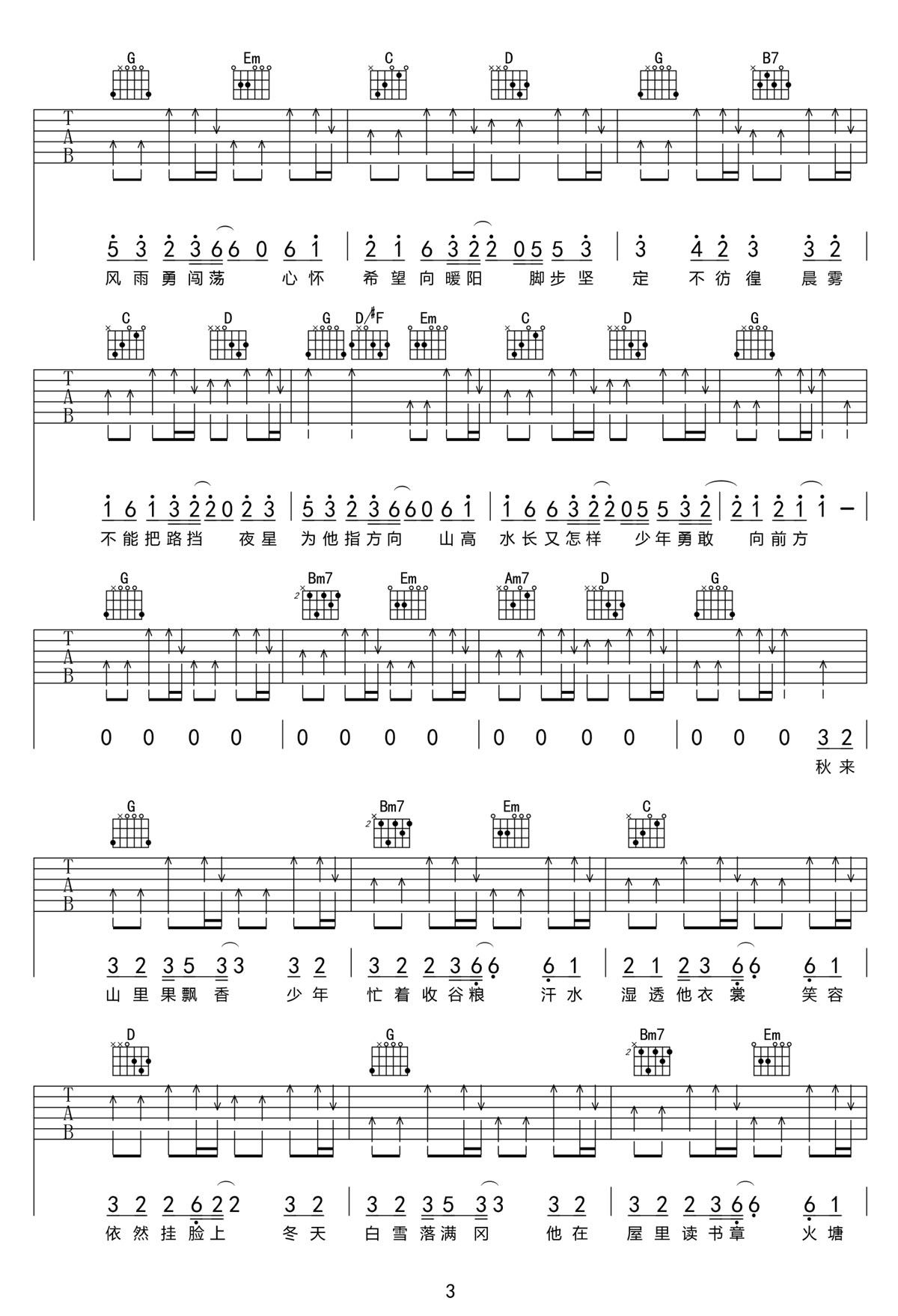 遠山的少年心無疆吉他譜_程奎_G調和弦彈唱譜_高清完整版_圖譜3
