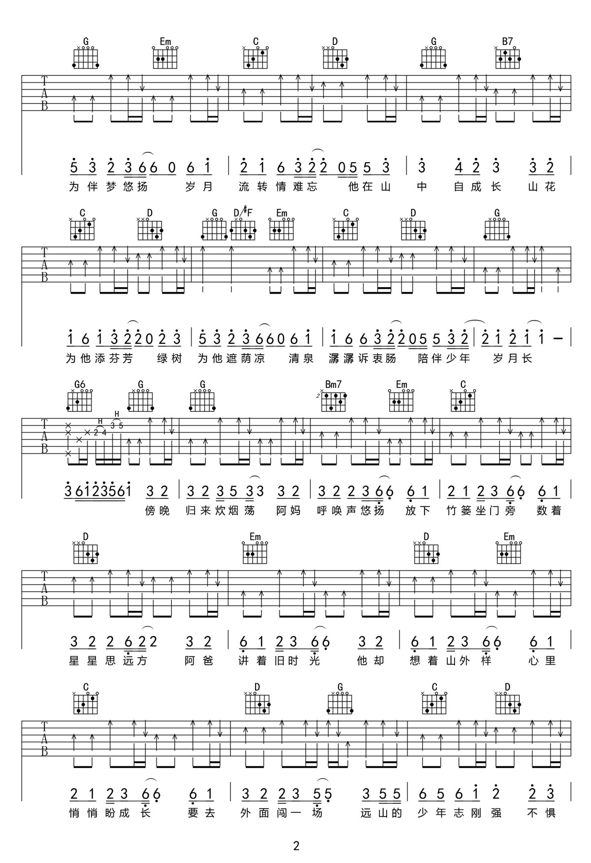 遠山的少年心無疆吉他譜_程奎_G調和弦彈唱譜_高清完整版_圖譜2
