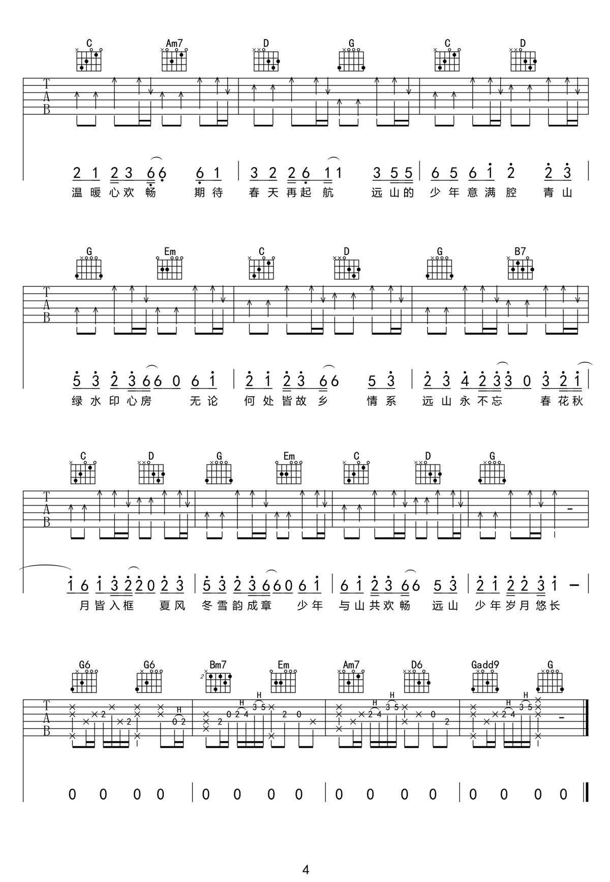 遠山的少年心無疆吉他譜_程奎_G調和弦彈唱譜_高清完整版_圖譜4