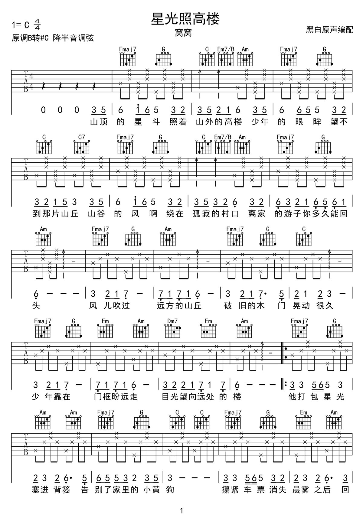 星光照高樓吉他譜_窩窩_C調和弦彈唱譜_高清完整版_圖譜1