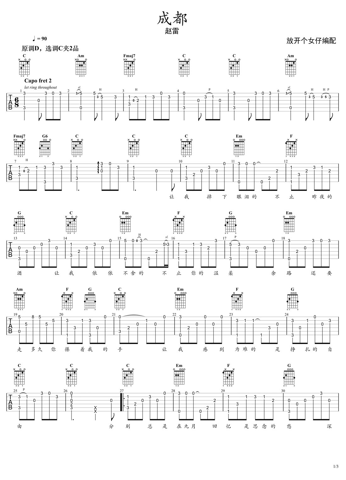 成都吉他譜_趙雷_C調(diào)指彈/獨(dú)奏譜_高清重制版_圖譜1