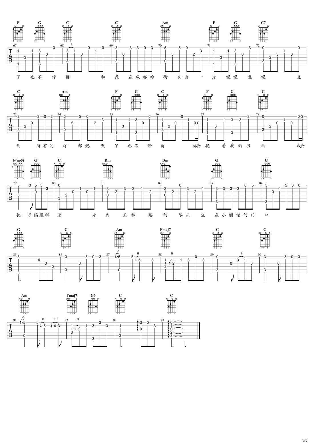 成都吉他譜_趙雷_C調(diào)指彈/獨(dú)奏譜_高清重制版_圖譜3
