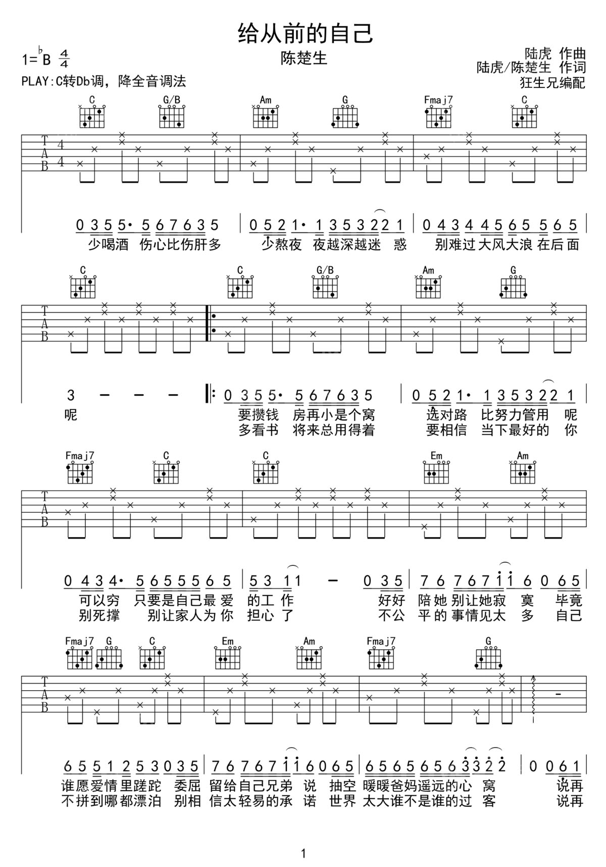 給從前的自己吉他譜_陳楚生_C調(diào)和弦彈唱譜_簡單版_圖譜1