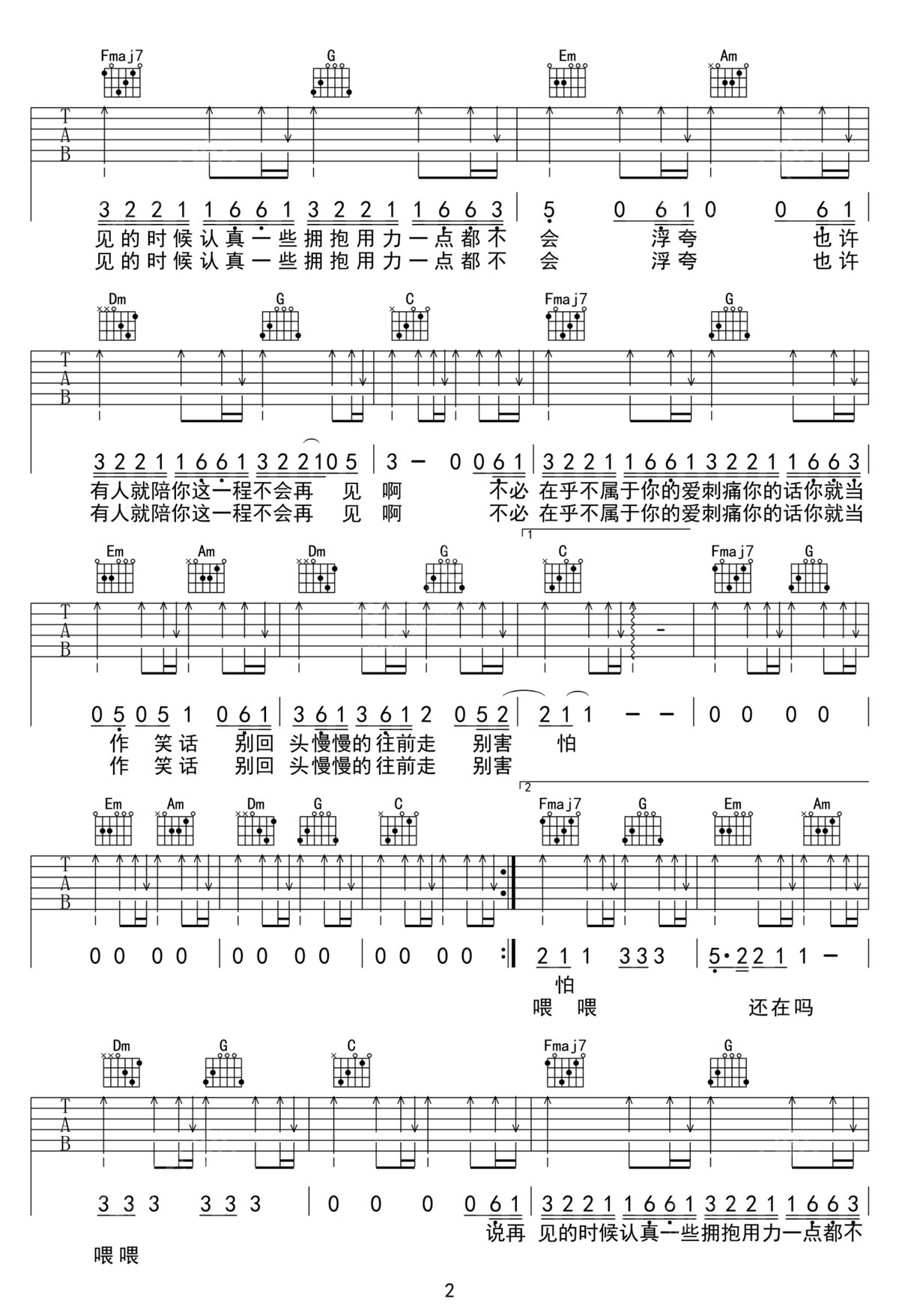 給從前的自己吉他譜_陳楚生_C調(diào)和弦彈唱譜_簡單版_圖譜2