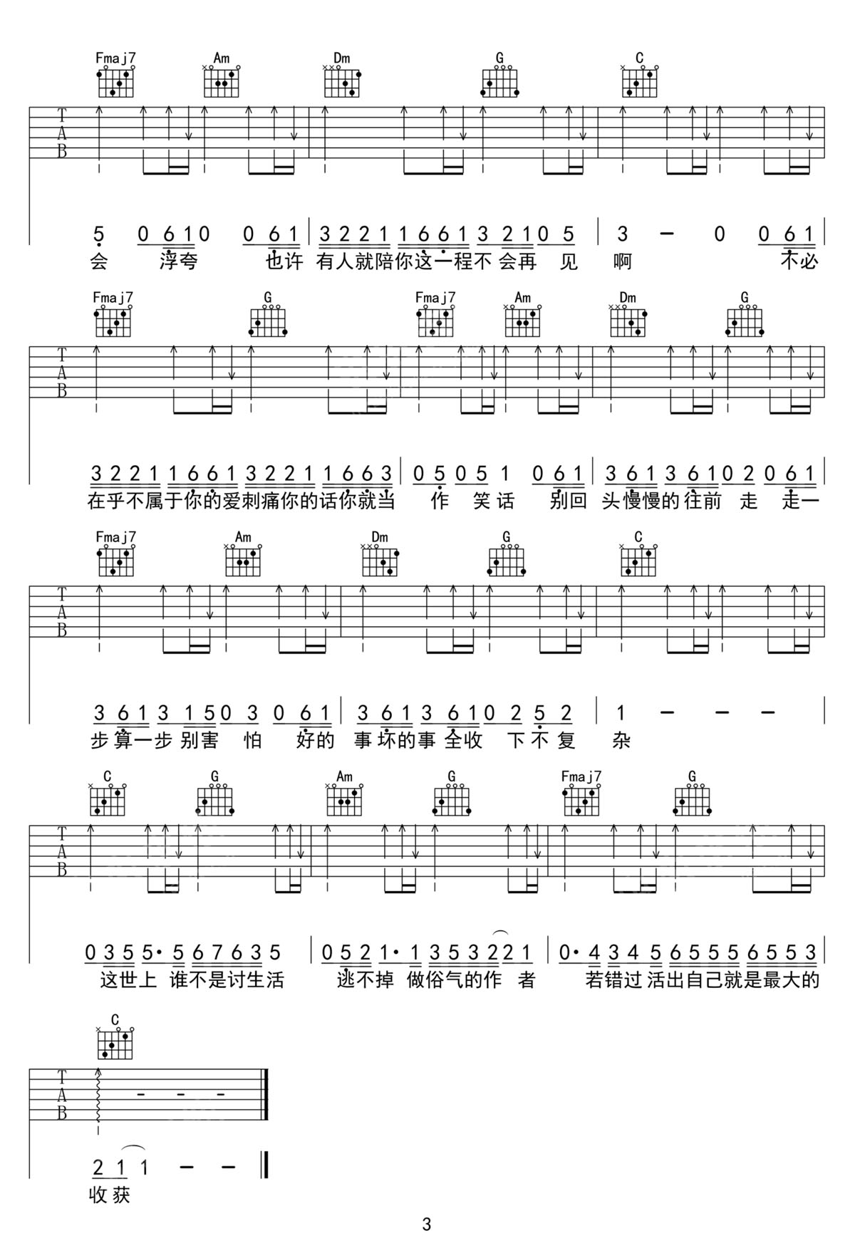 給從前的自己吉他譜_陳楚生_C調(diào)和弦彈唱譜_簡單版_圖譜3