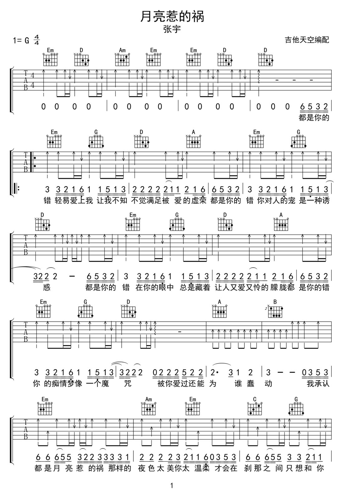 月亮惹得禍吉他譜_張宇_G調和弦彈唱譜_老歌重編_圖譜1