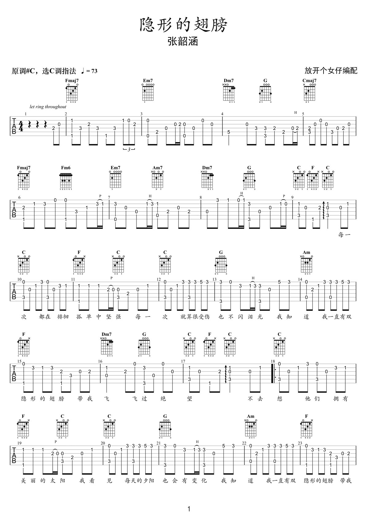 隱形的翅膀吉他譜_張韶涵_C調(diào)指彈/獨(dú)奏譜_高清重制版_圖譜1