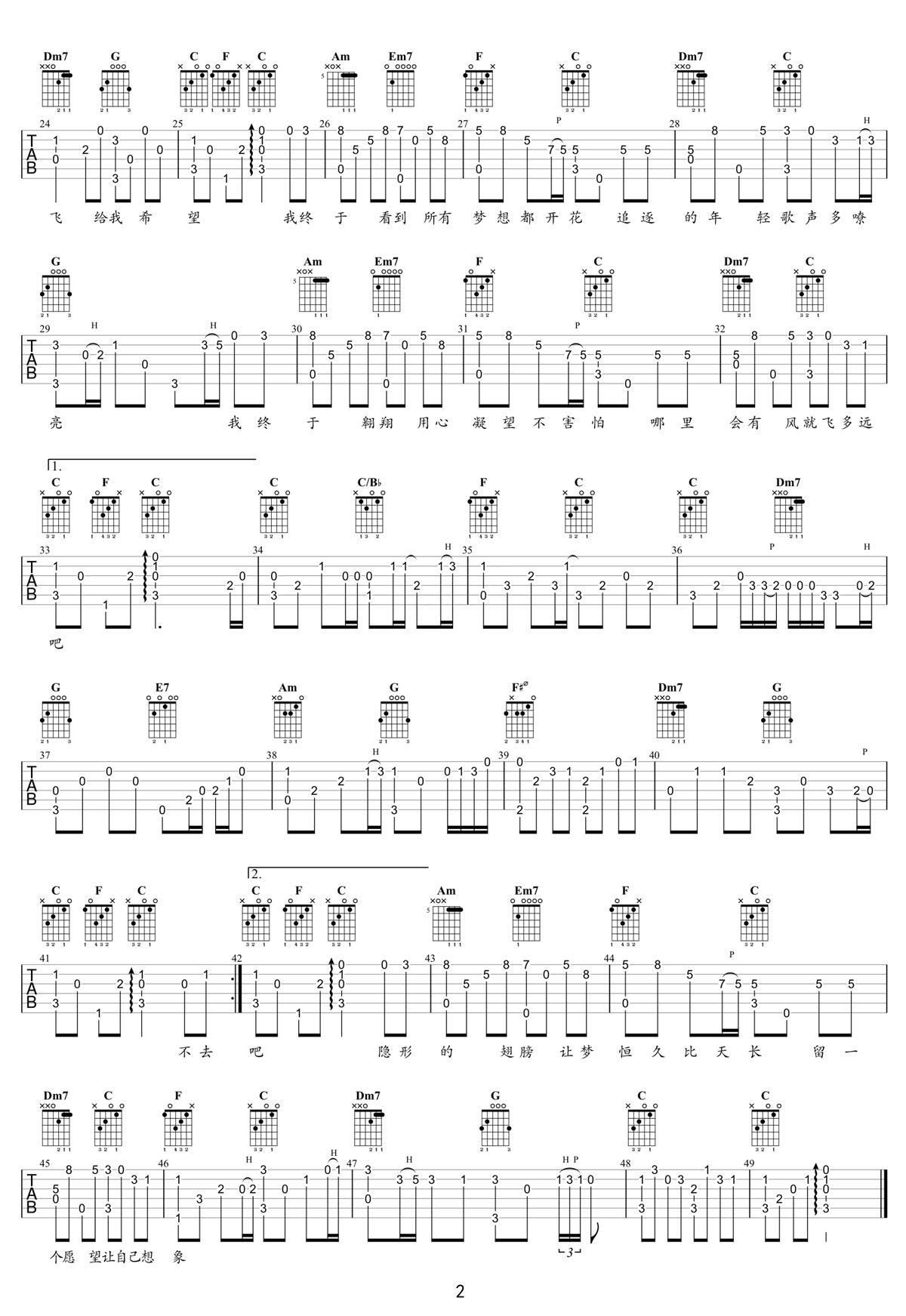 隱形的翅膀吉他譜_張韶涵_C調(diào)指彈/獨(dú)奏譜_高清重制版_圖譜2