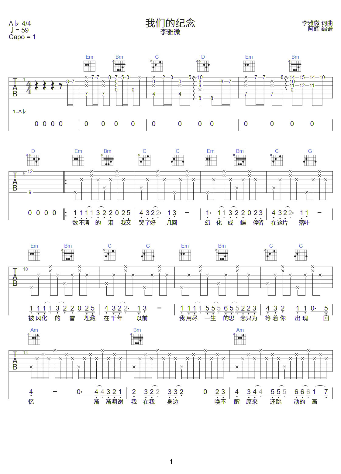 我們的紀念吉他譜_李雅微_G調和弦彈唱譜_完整版_圖譜1