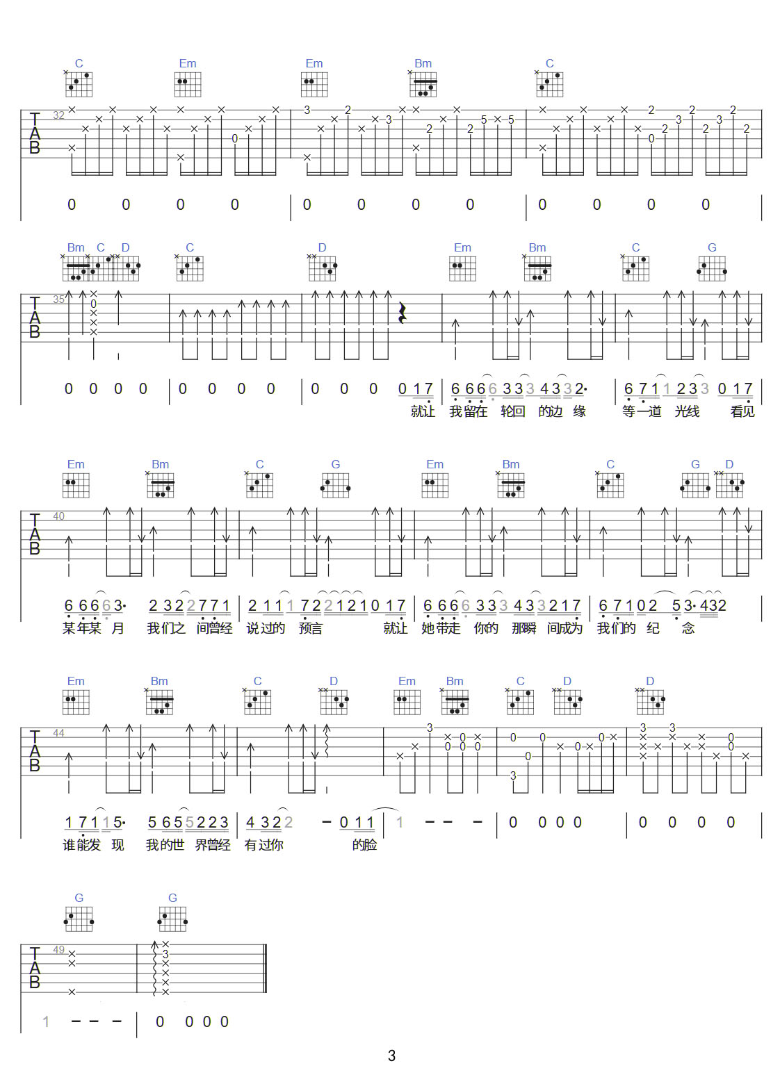 我們的紀念吉他譜_李雅微_G調和弦彈唱譜_完整版_圖譜3