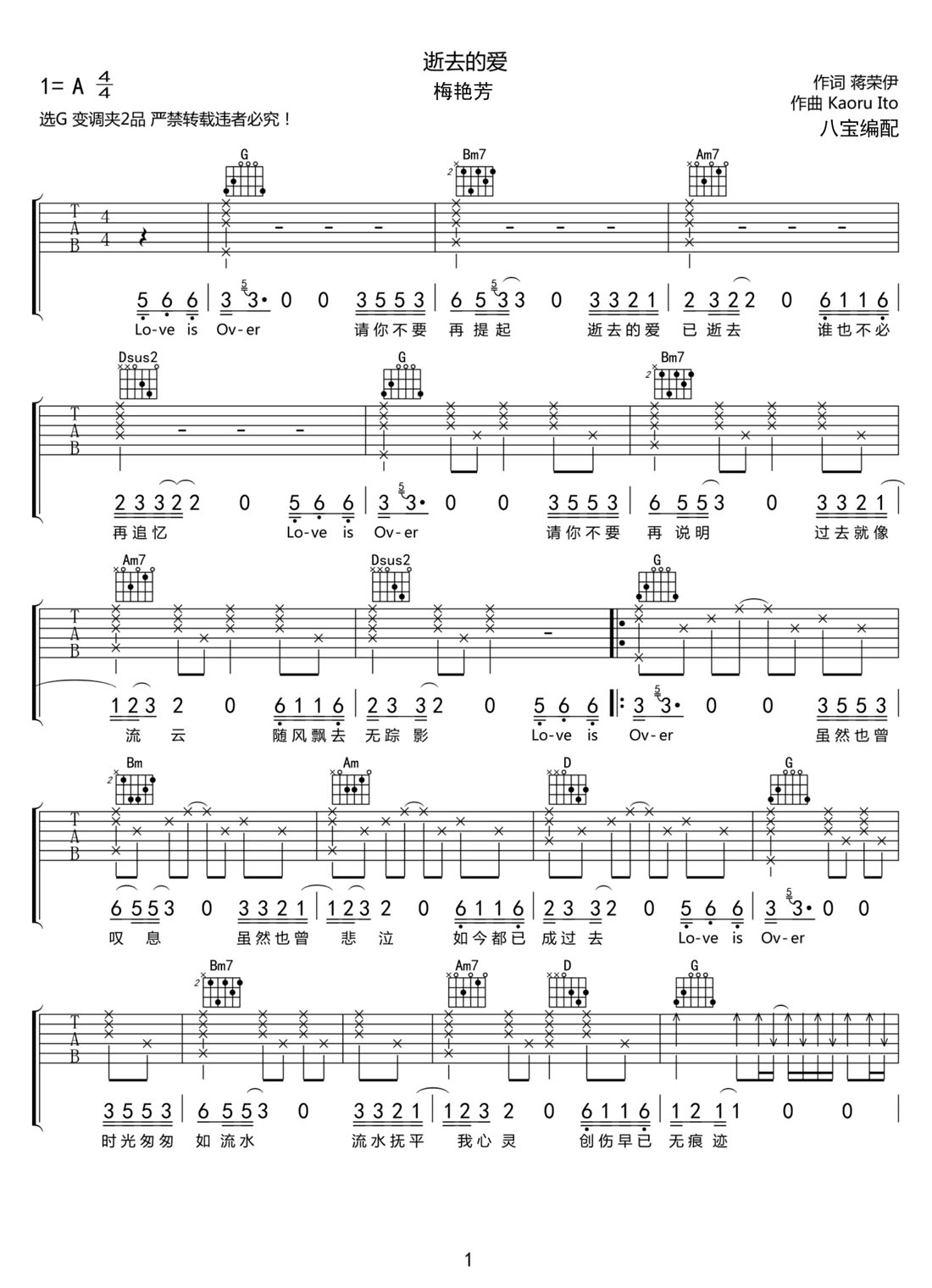 逝去的愛吉他譜_梅艷芳_G調和弦彈唱譜_高清重制版_圖譜1