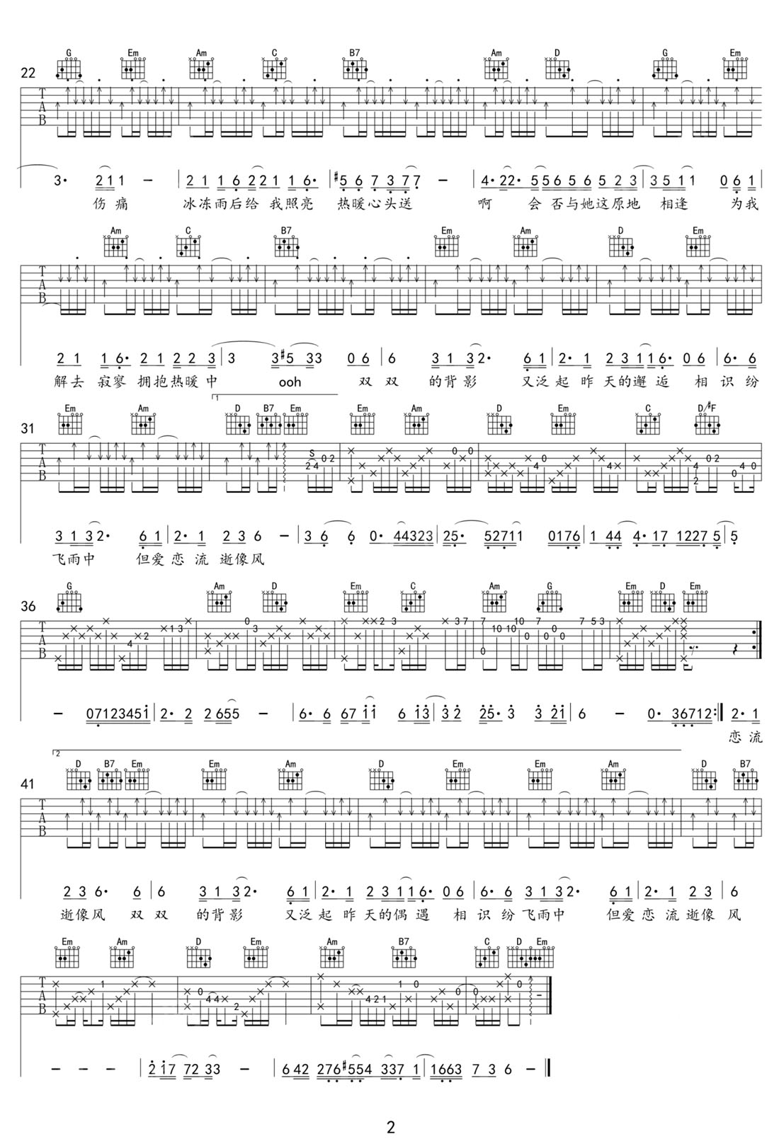 雨中的戀人們吉他譜_黃凱芹_G調和弦彈唱譜_高清完美版_圖譜2
