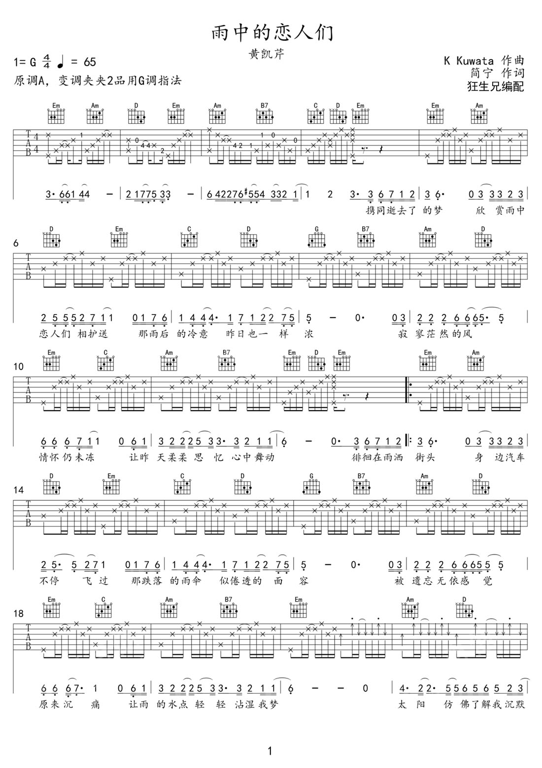 雨中的戀人們吉他譜_黃凱芹_G調和弦彈唱譜_高清完美版_圖譜1