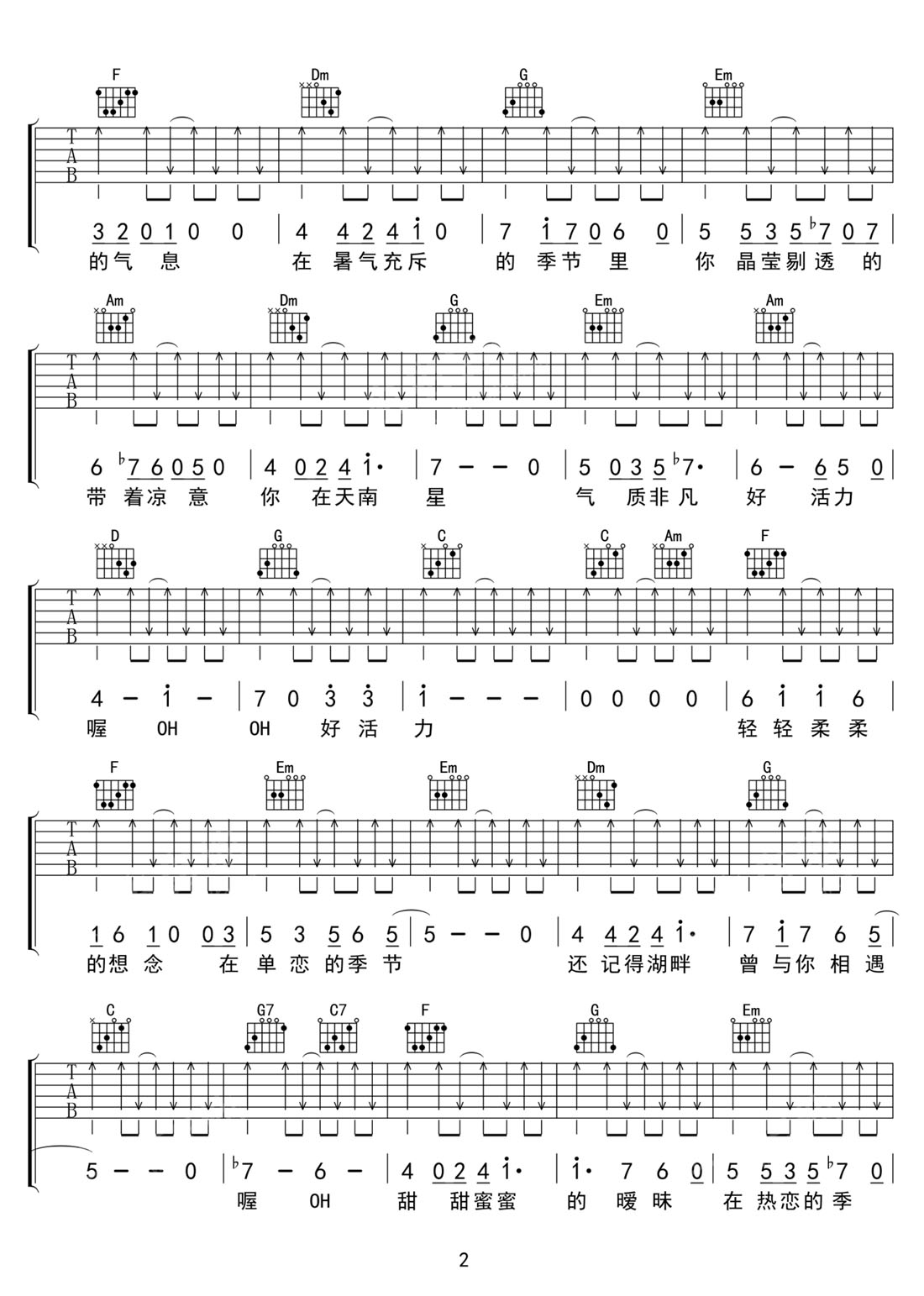 海芋戀吉他譜_蕭敬騰_C調和弦彈唱譜_高清完整版_圖譜2