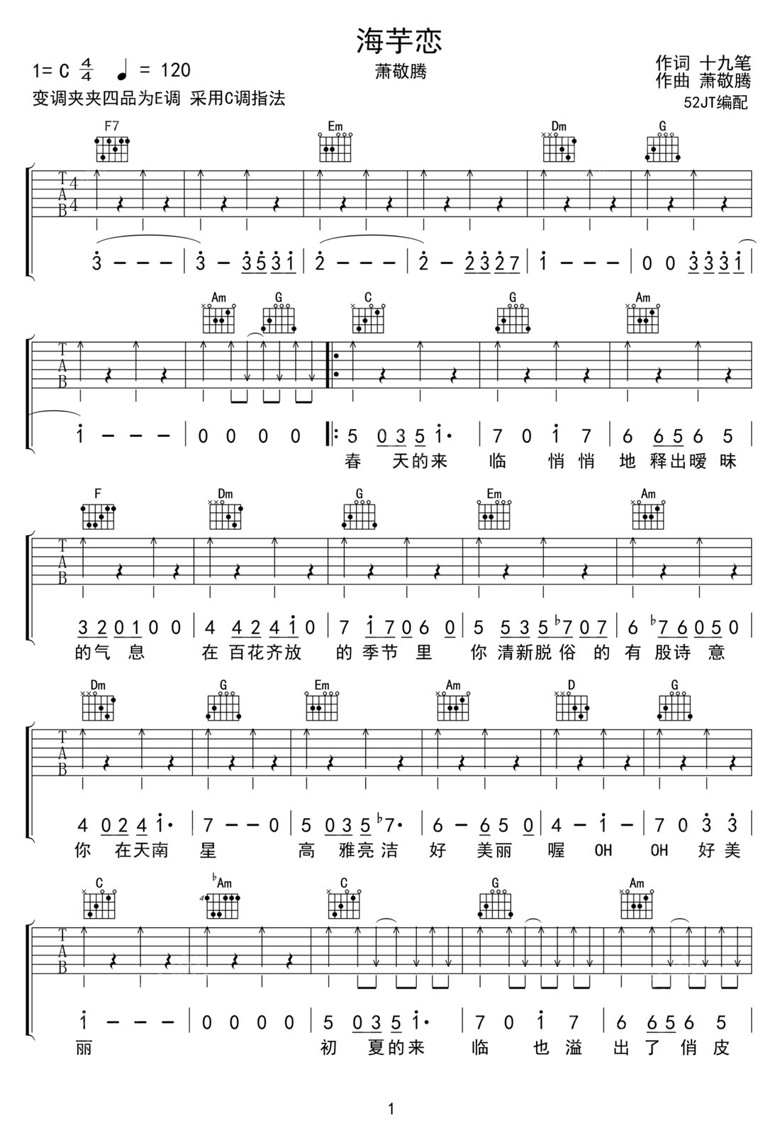 海芋戀吉他譜_蕭敬騰_C調和弦彈唱譜_高清完整版_圖譜1